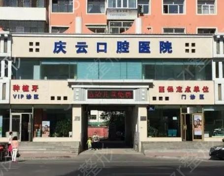 齐齐哈尔种植牙口腔医院排行榜