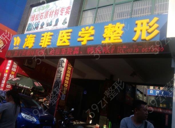 十堰整形美容医院排行棒发布_安琪儿、黛姿雅强势突围了
