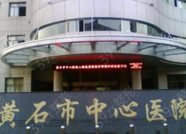 黄石整形医院排名榜前十全新汇总_中爱医美成年度爆款预定