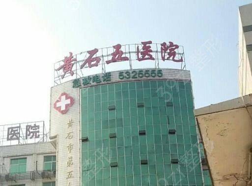 黄石整形医院排名榜前十全新汇总_中爱医美成年度爆款预定