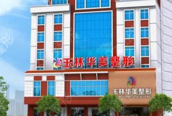 玉林做隆鼻整形医院哪里比较好