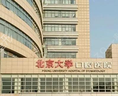 北京牙科医院排行榜前十宣布