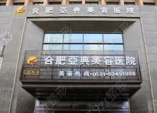 2022合肥整形医院排行前十刷新