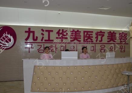 九江皮肤美容科哪个医院好