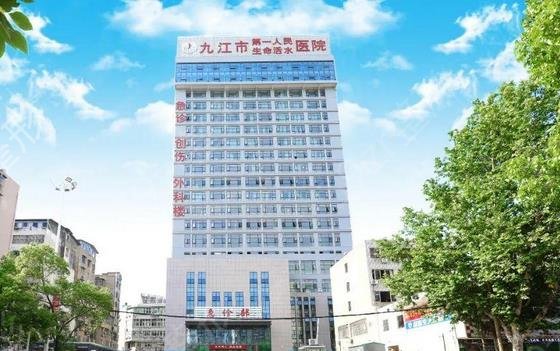 九江皮肤美容科哪个医院好
