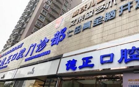 2022郑州口腔医院排行十强（私立）已定
