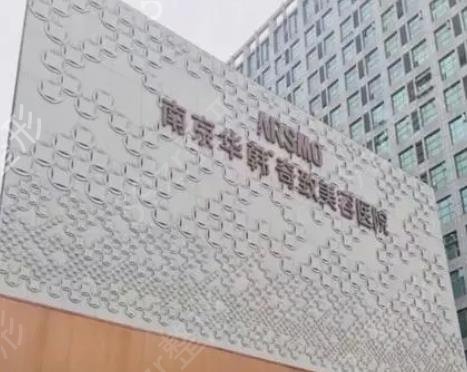 2022南京前三名的整形医院详情公布