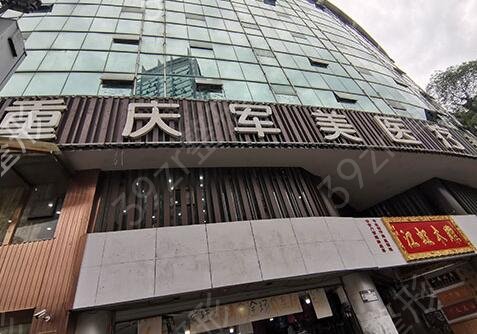 2022重庆整形美容医院排名前十位汇总盘点