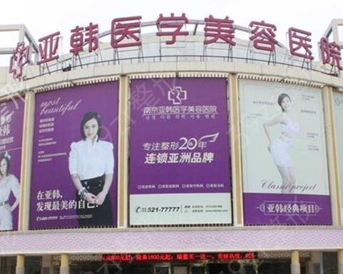 2022南京割双眼皮医院排行前十