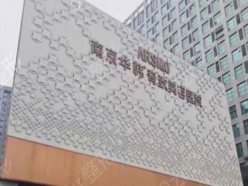 2022南京隆胸整形医院排行榜前十正式上线