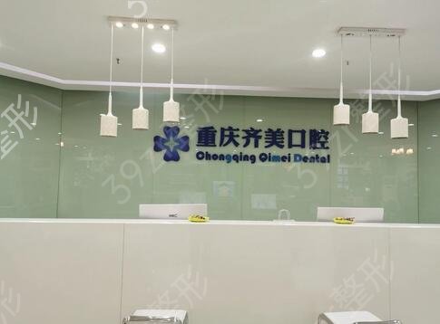 重庆种植牙哪家好