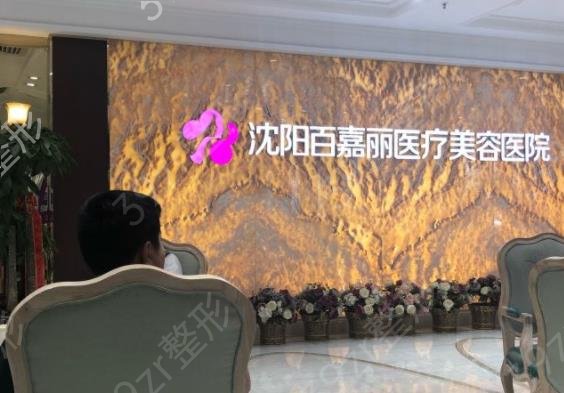 2022沈阳整形医院排行前十正式上线