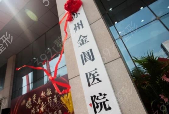2022蘇州隆鼻醫(yī)院排行前十私立匯總