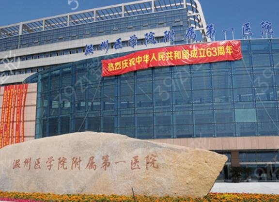 2022温州整形医院排行前十名气口碑都在线