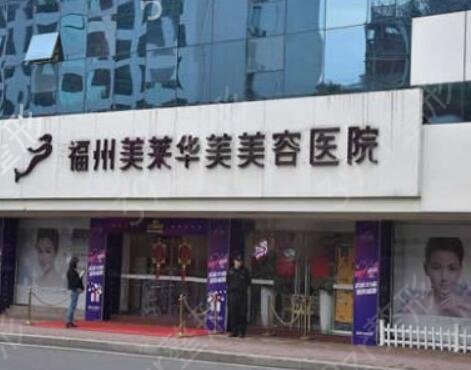 福州做鼻子整形哪家好
