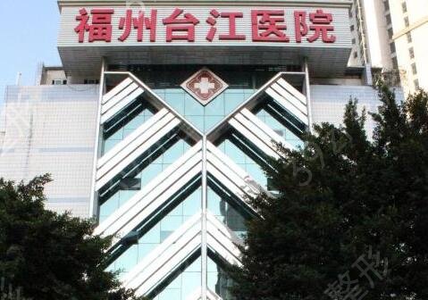 福州做鼻子整形哪家好