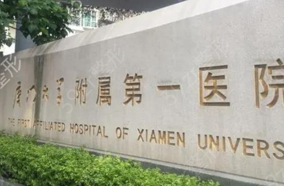 福建公立整形医院排行榜前十