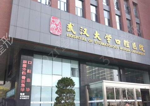 2022武汉口腔医院排名榜前十