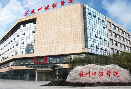 2022蘇州種植牙醫(yī)院排名榜前六強(qiáng)名單公開
