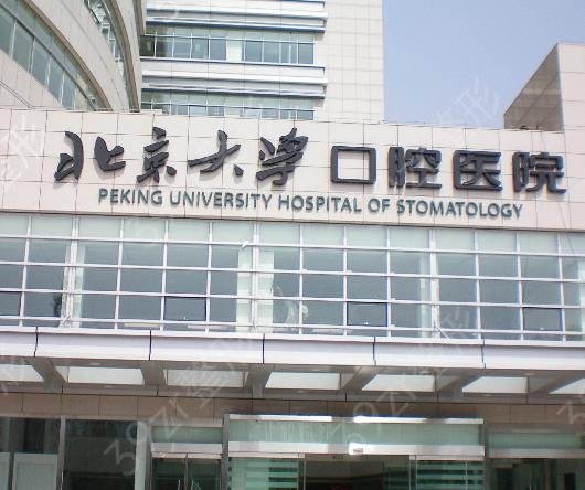 北京十大口腔醫(yī)院排名榜跟蹤走訪