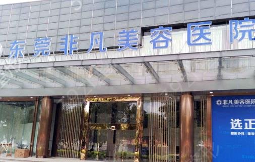 東莞十大整形醫(yī)院哪家比較好