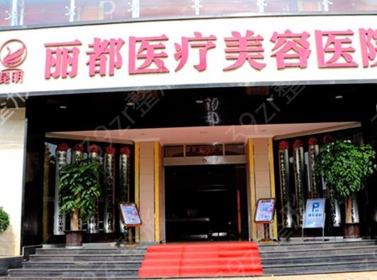 昆明那几家整形医院好
