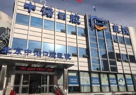 2022北京好的口腔醫(yī)院排名前十