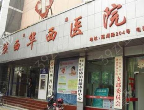 西安整形医院做祛疤前五排名公开