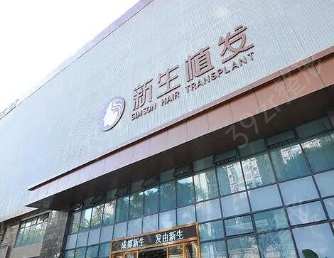 成都市植发医院排行榜前十