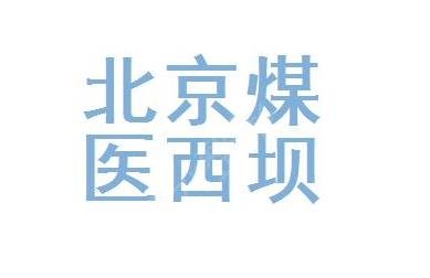 2022北京热玛吉官方认证医院提前预览