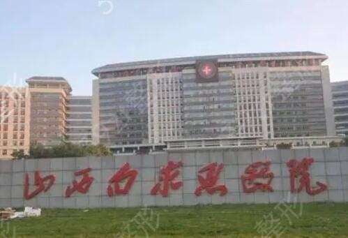 太原整形美容医院排名榜前十盘点