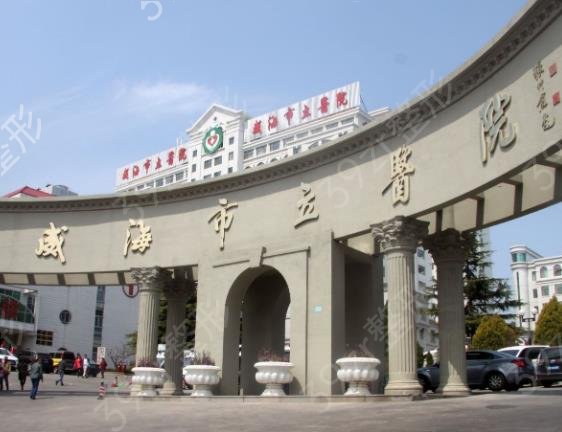 威海整形美容医院哪家好