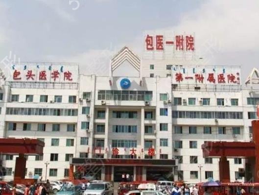 包头整形医院哪家好