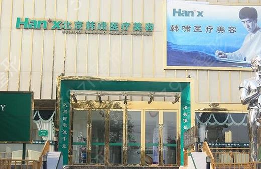 北京医疗整形医院排名榜大全