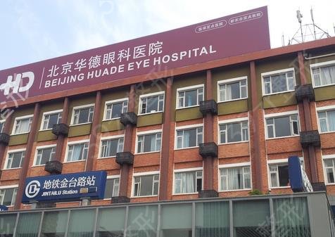 北京哪家眼科医院看眼睛比较好