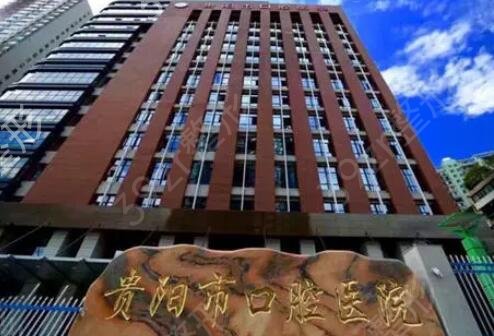 贵阳正畸哪家医院好