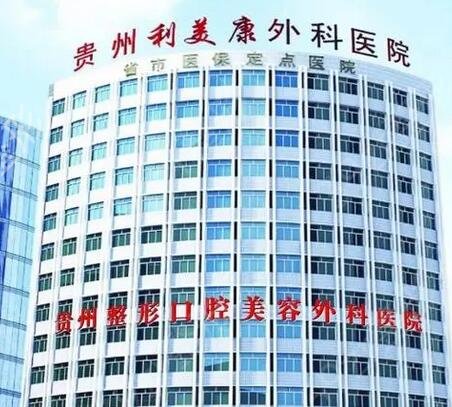 贵阳正畸哪家医院好