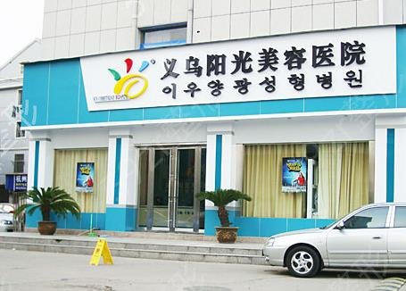 义乌做隆胸整形哪家好