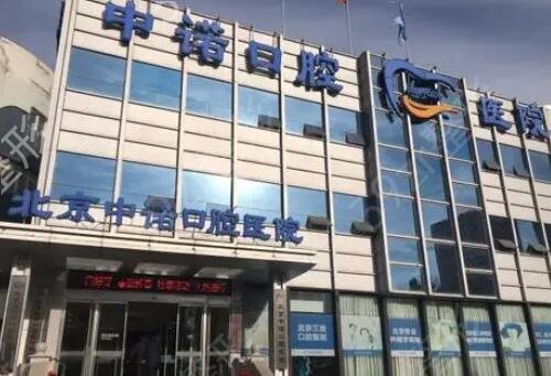 2022北京口腔正畸医院排名榜前十