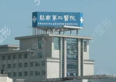 2022绍兴整容整形医院排名榜前八
