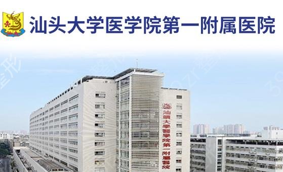 2022汕頭美容整形醫(yī)院排名三甲