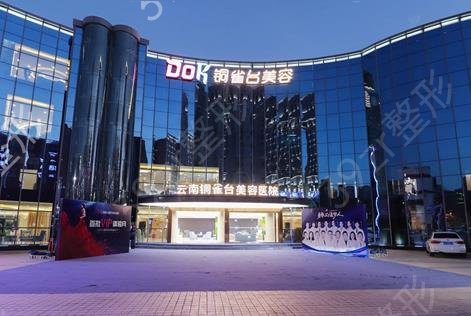 昆明做眼部手术整形医院前五强（私立）下文中有实力风格及价格收费介绍哦