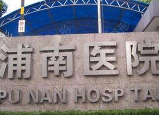 上海排名前十眼部整形医院好