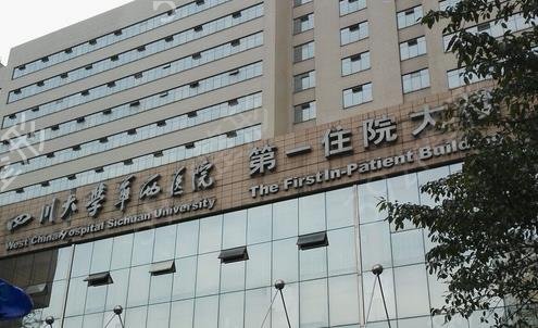 成都去疤痕哪家医院好