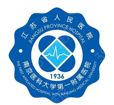 南京公立正规的整形医院有哪些