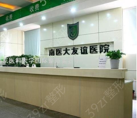 南京公立正规的整形医院有哪些