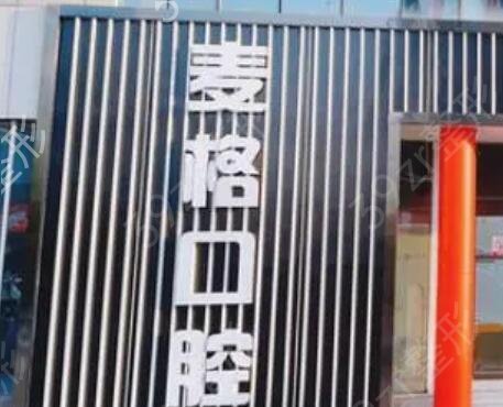 河北种植牙医院排名榜前十出炉