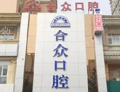 河北种植牙医院排名榜前十出炉