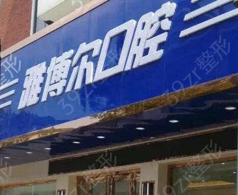 重庆种植牙医院排行榜前十全新阵容发布
