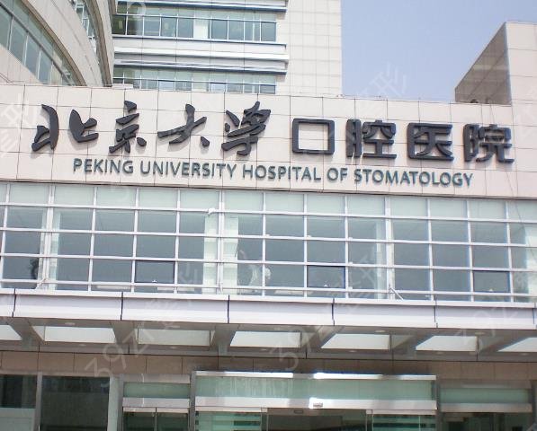 北京正颌手术哪家好